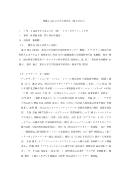 議事録