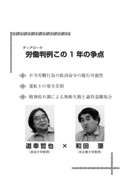 労働判例この 1 年の争点