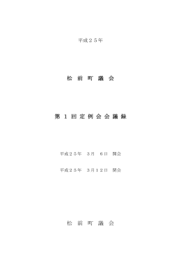 第1回定例会