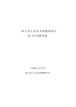 議事録（PDF形式：116KB）