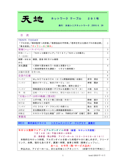ネットワーク テーブル 291号 目 次