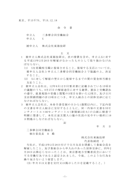 全文情報 - 労働委員会関係 命令・裁判例データベース