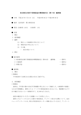東京都北区新庁舎建設基本構想検討会（第7回）議事録