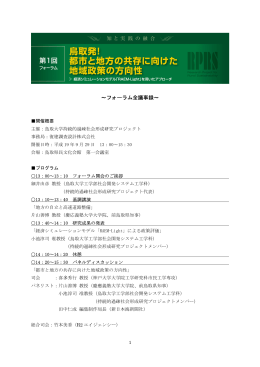 ～フォーラム全議事録～