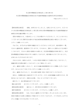 議事録（PDF形式：320KB）