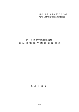 議事録（PDF：85KB）