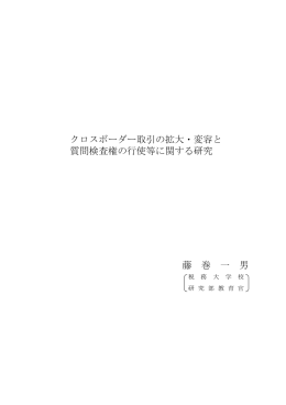 論叢本文 - 国税庁