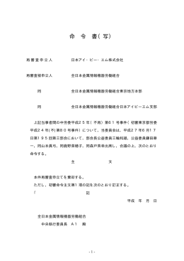 全文情報 - 労働委員会関係 命令・裁判例データベース