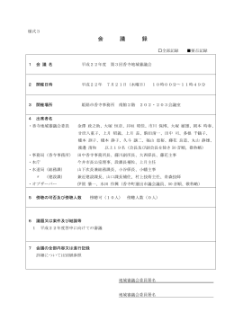 会議録