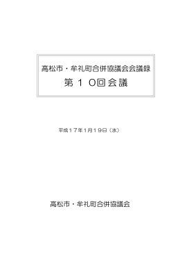 会議録 - 高松市