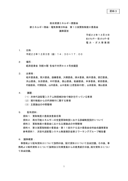 資料3. 第10回買取制度小委員会議事要旨（PDF形式