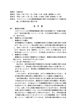 「討議の記録」の不開示決定に関する件