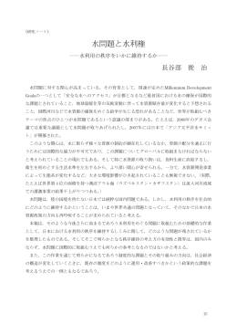 水問題と水利権