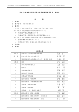 議事録 （PDFファイル 218.1KB）