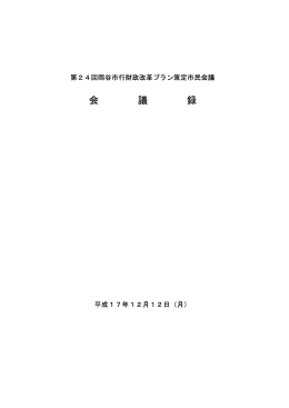 第24回 - 岡谷市