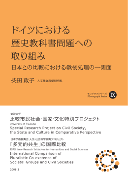 PDFファイル - CAJS 国際比較日本センター