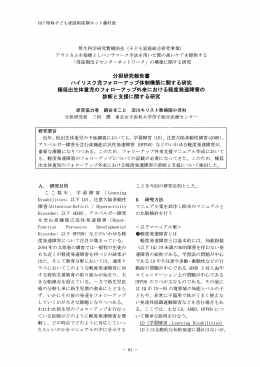 分担研究報告 - 日本子ども家庭総合研究所