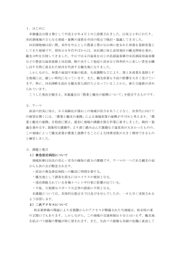 1．はじめに 本審議会は第2期として平成20年4月1日に設置されました
