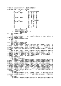 平成14年（行ケ）第341号 審決取消請求事件 口頭弁論終結日 平成16