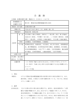 第5回議事録（PDF：52KB）