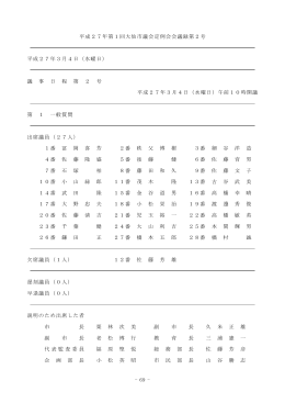 会議録 - 大仙市