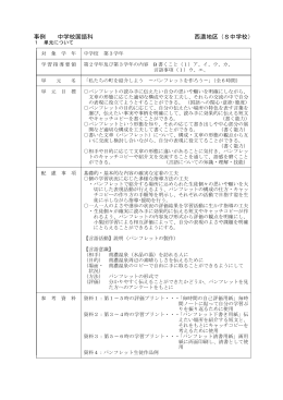 （ ） 事例 中学校国語科 西濃地区 S中学校
