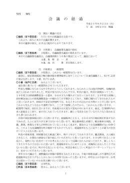 議事録 (PDF：71.9KB)