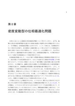 密度変動型の位相最適化問題