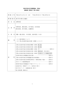 高砂市総合計画審議会（部会） 議事録【要旨】〔第2部会〕 開 催 日 時