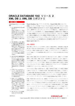 ORACLE DATABASE 10G RELEASE 2 XML DBとXML DBリポジトリ