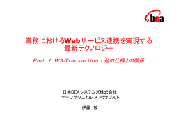 WS Transaction