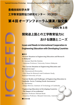 第4回オープンフォーラム講演/論文集 [日] - Ignite