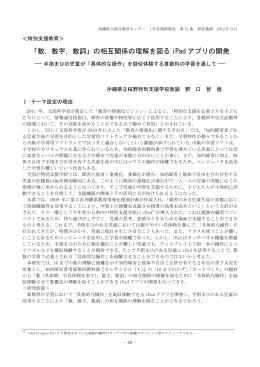 「数，数字，数詞」の相互関係の理解を図る iPad アプリの開発