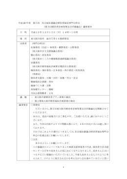 第5回(平成20年12月15日開催)