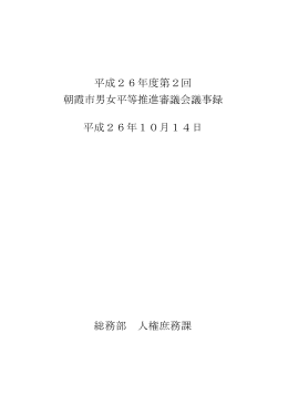会議録 - 埼玉県朝霞市公式ホームページ