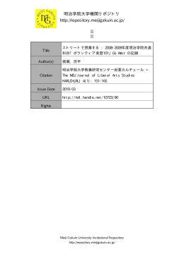 明治学院大学機関リポジトリ http://repository.meijigakuin.ac.jp/