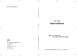 授業実践報告書 その1（PDF/2.56MB）