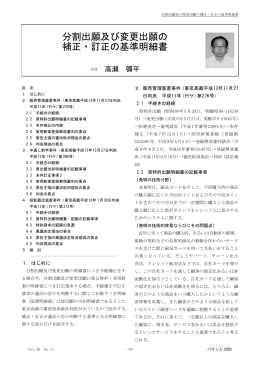 分割出願及び変更出願の 補正・訂正の基準明細書