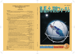 vol.12 - 旭川医科大学