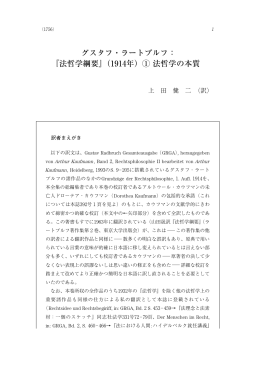 グスタフ・ラートブルフ： 『法哲学綱要』（1914年）① 法哲学の本質