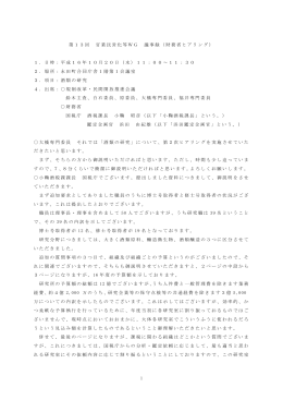 （財務省・酒類の研究） (PDF : 28KB)