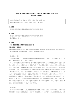 議事要旨 - 横浜市