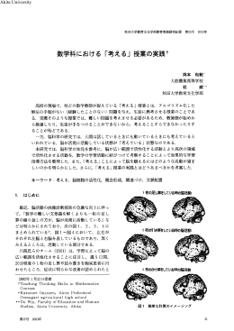 数学科における ｢考える｣授業の実践I