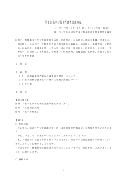 議事録（PDF）