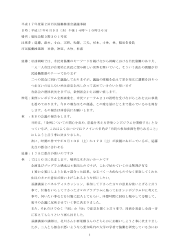 第2回会議議事録概要（PDF形式：50KB）