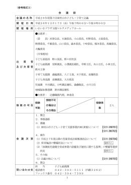 会議録(PDF:419KB)