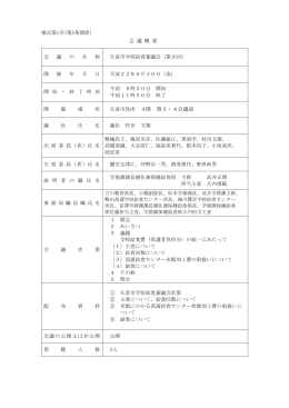 会議録（PDF：265KB）