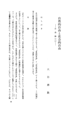 自然的自由と社会的自由