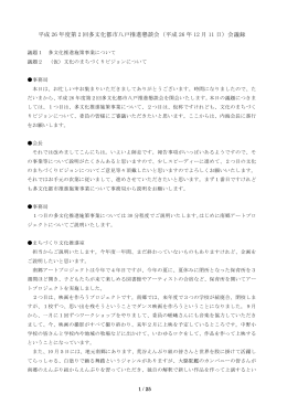 議事録 [308KB PDF]