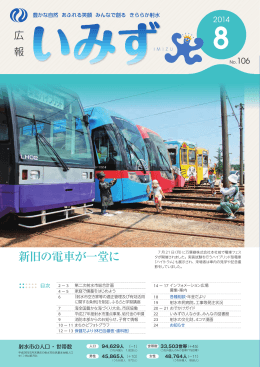 8月号 - 射水市